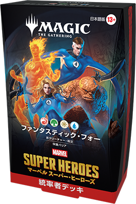 マジック：ザ・ギャザリング ｜ マーベル スーパー・ヒーローズ Commander deck 日本語版 「ファンタスティック・フォー」