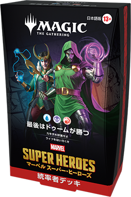 マジック：ザ・ギャザリング ｜ マーベル スーパー・ヒーローズ Commander deck 日本語版 「最後はドゥームが勝つ」